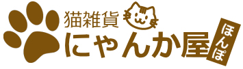 新潟県新潟市の猫の雑貨・グッズの専門店 にゃんか屋